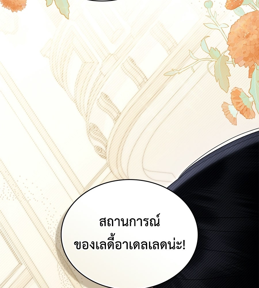 เล่ห์รักชนชั้นสูง - หน้า 99