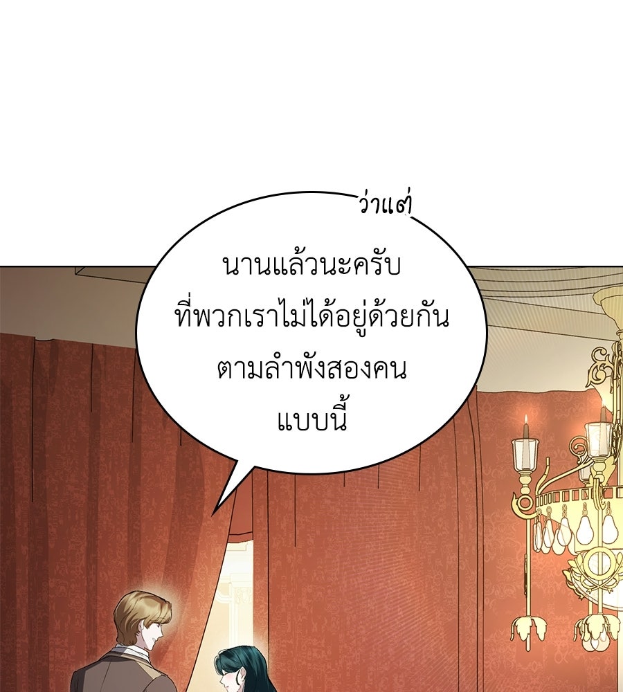 เล่ห์รักชนชั้นสูง - หน้า 10