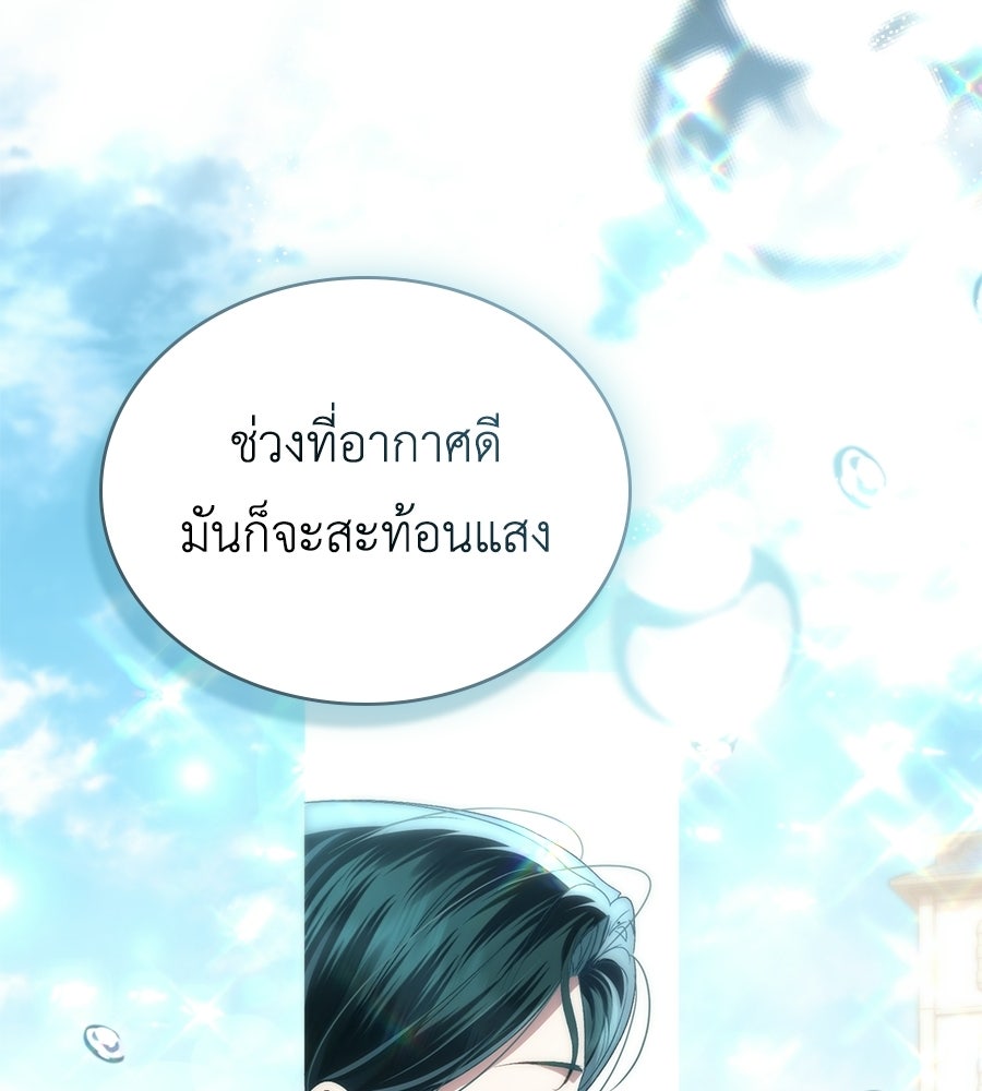 เล่ห์รักชนชั้นสูง - หน้า 16