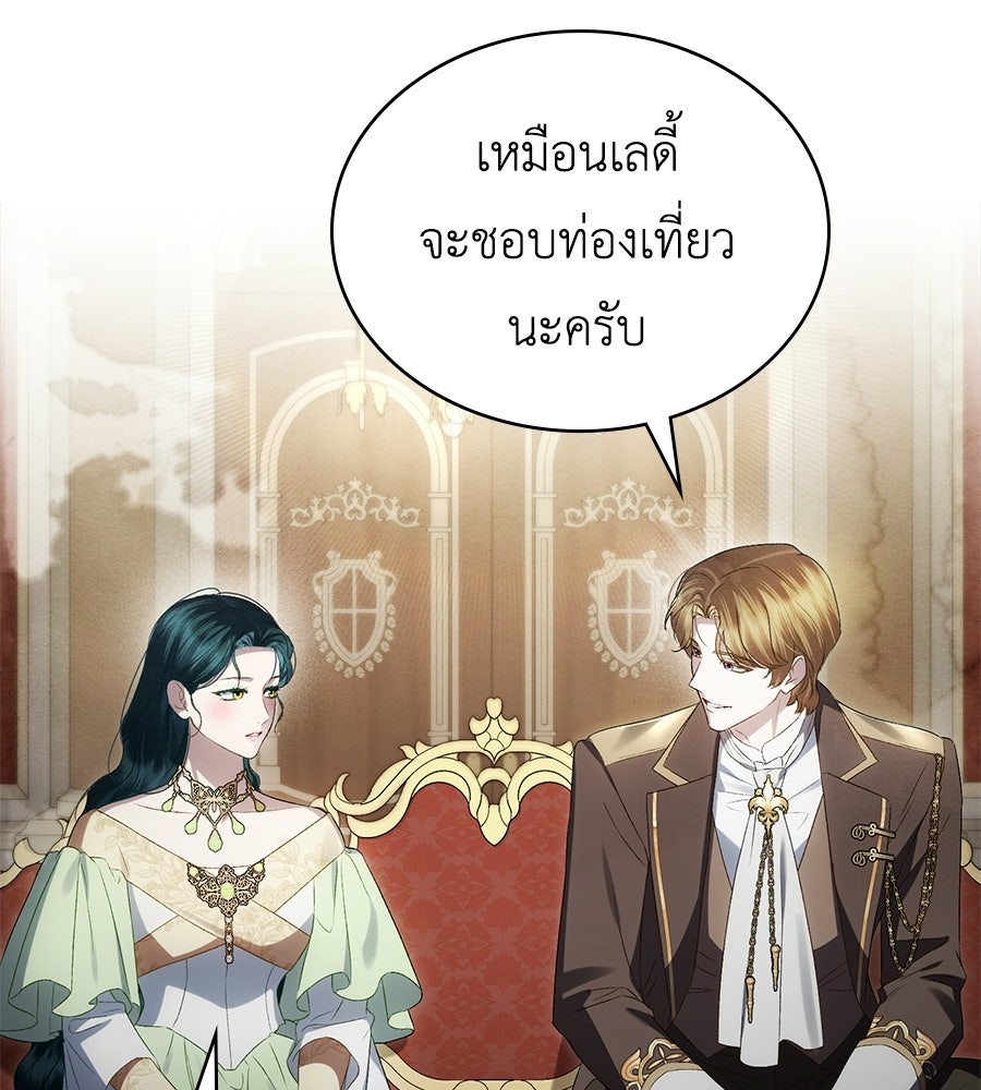 เล่ห์รักชนชั้นสูง - หน้า 21