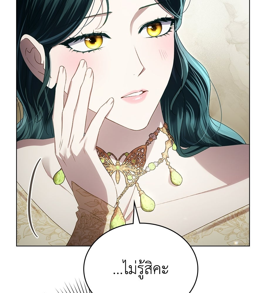 เล่ห์รักชนชั้นสูง - หน้า 23