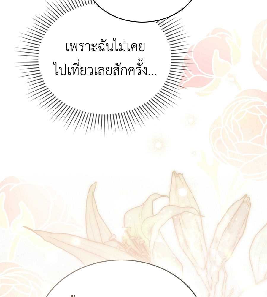 เล่ห์รักชนชั้นสูง - หน้า 24