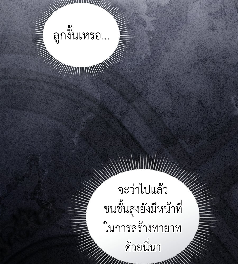 เล่ห์รักชนชั้นสูง - หน้า 36