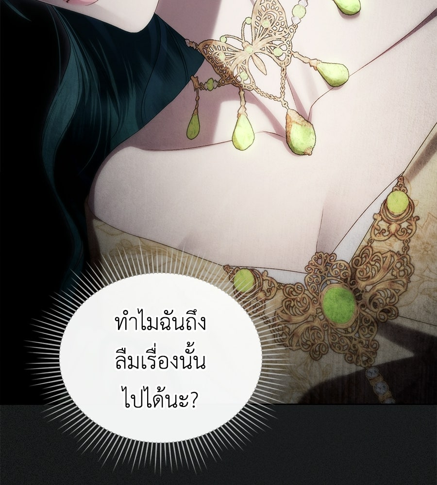 เล่ห์รักชนชั้นสูง - หน้า 39