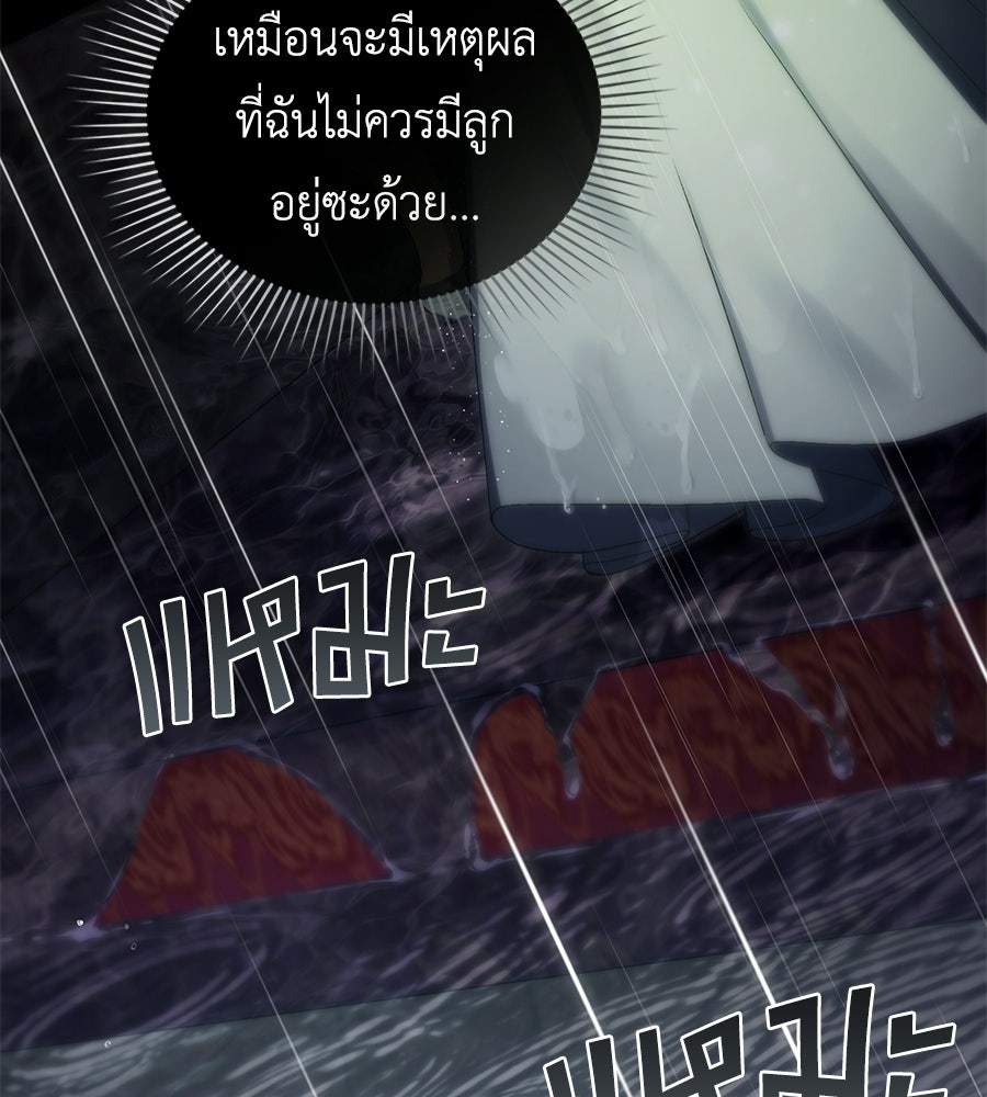 เล่ห์รักชนชั้นสูง - หน้า 44