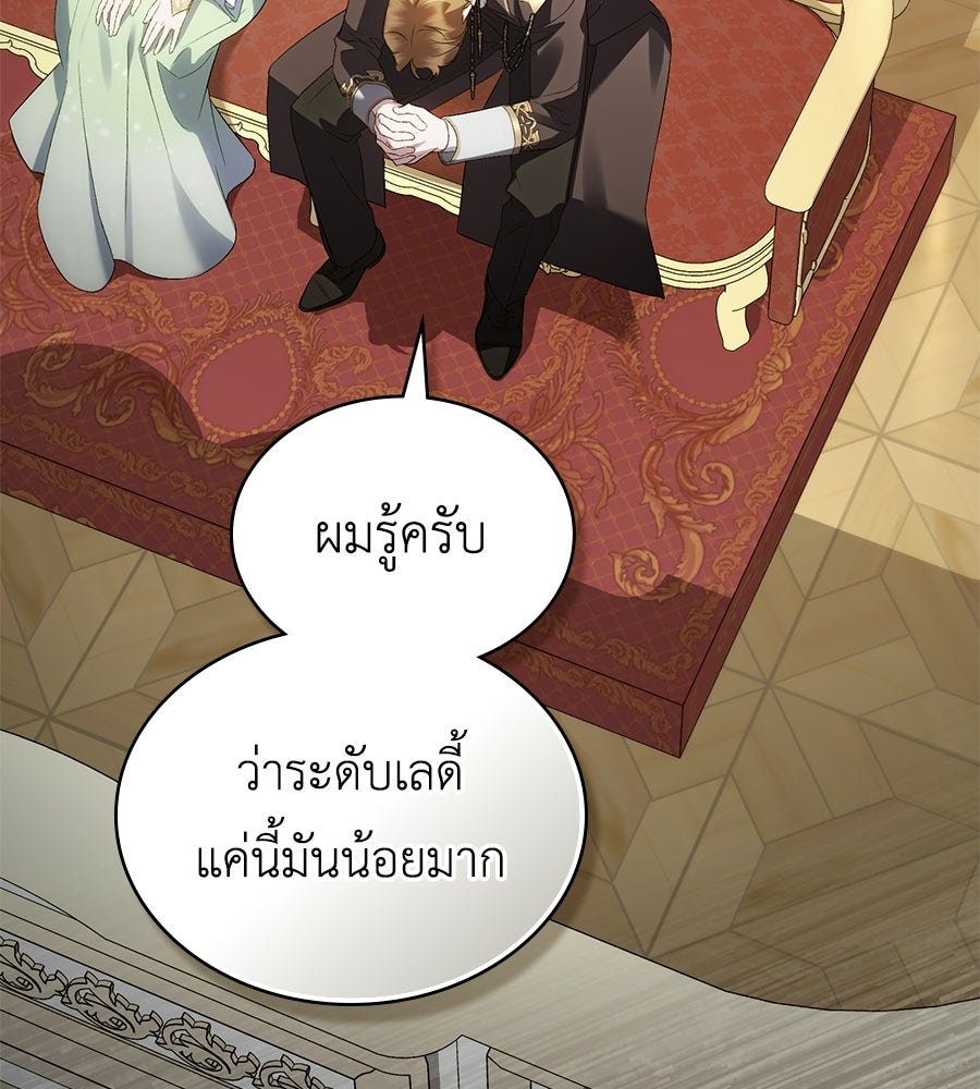 เล่ห์รักชนชั้นสูง - หน้า 58