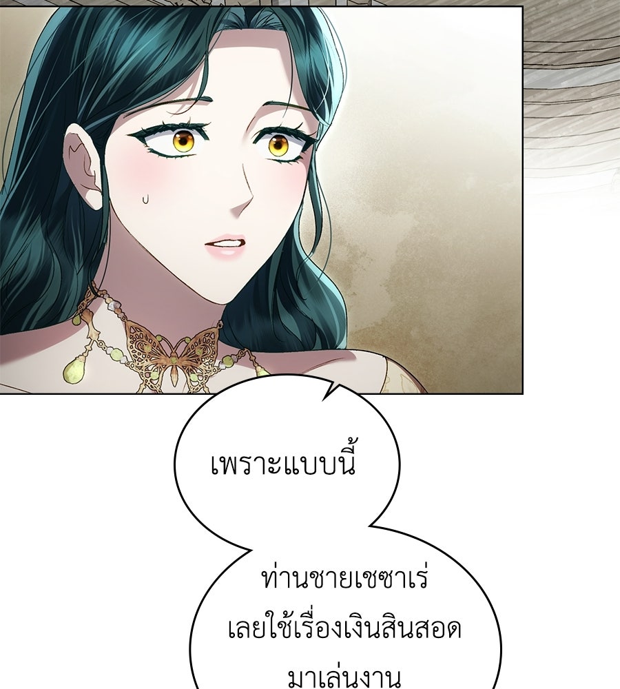 เล่ห์รักชนชั้นสูง - หน้า 59