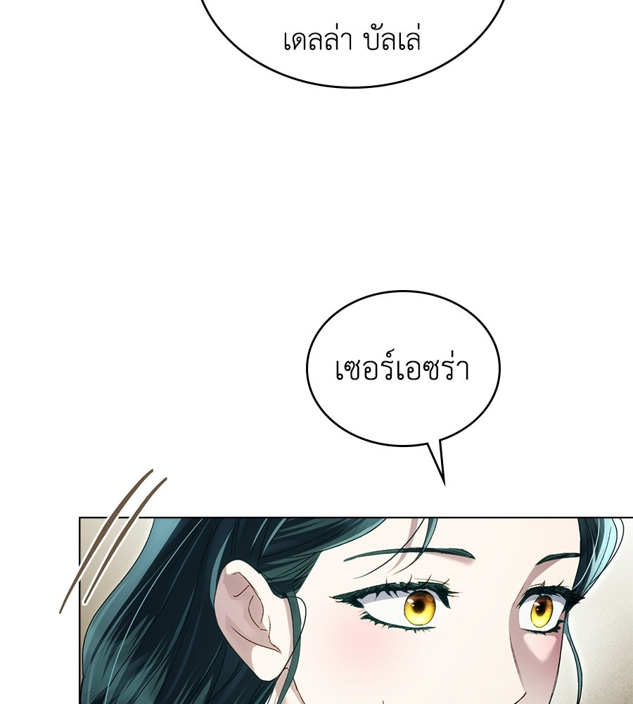 เล่ห์รักชนชั้นสูง - หน้า 60