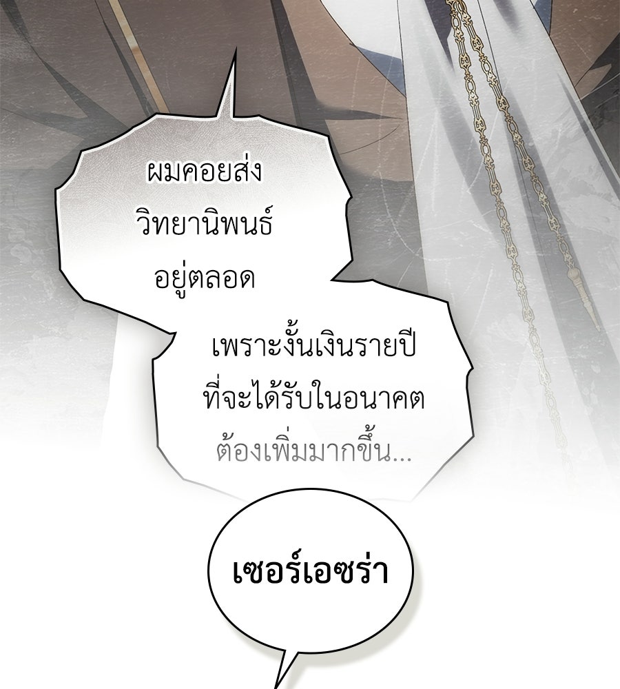 เล่ห์รักชนชั้นสูง - หน้า 65
