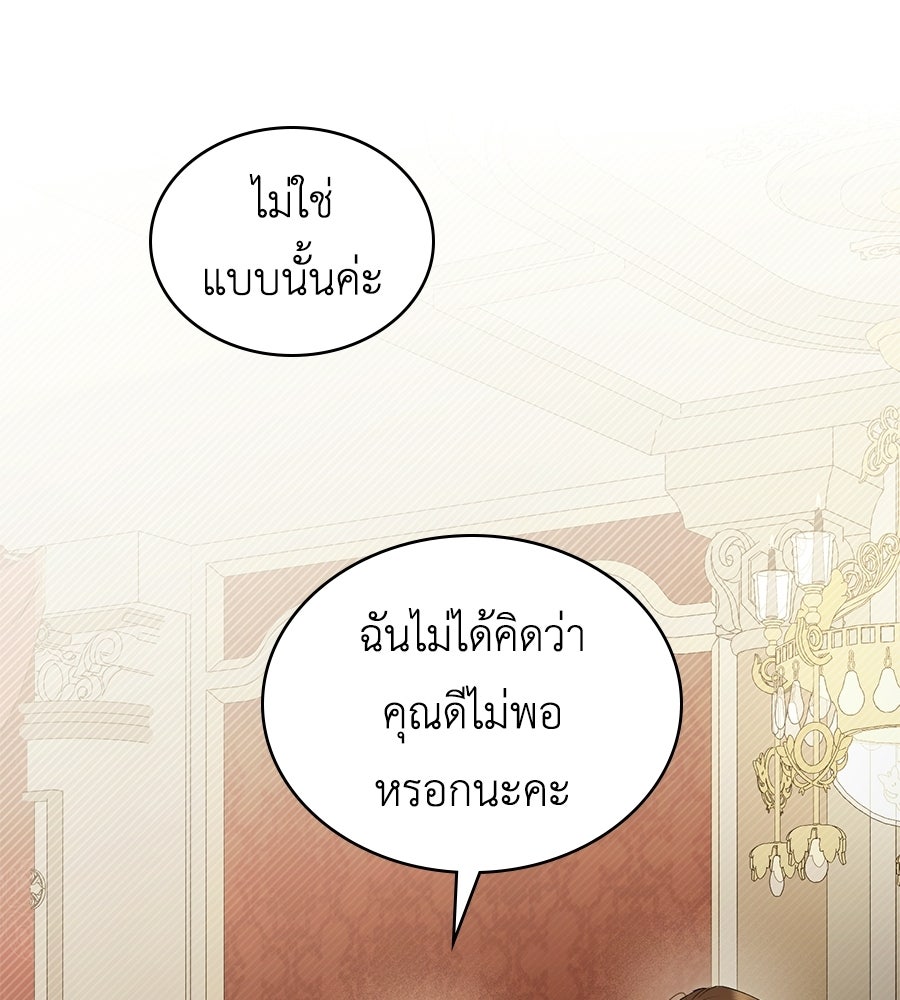 เล่ห์รักชนชั้นสูง - หน้า 67