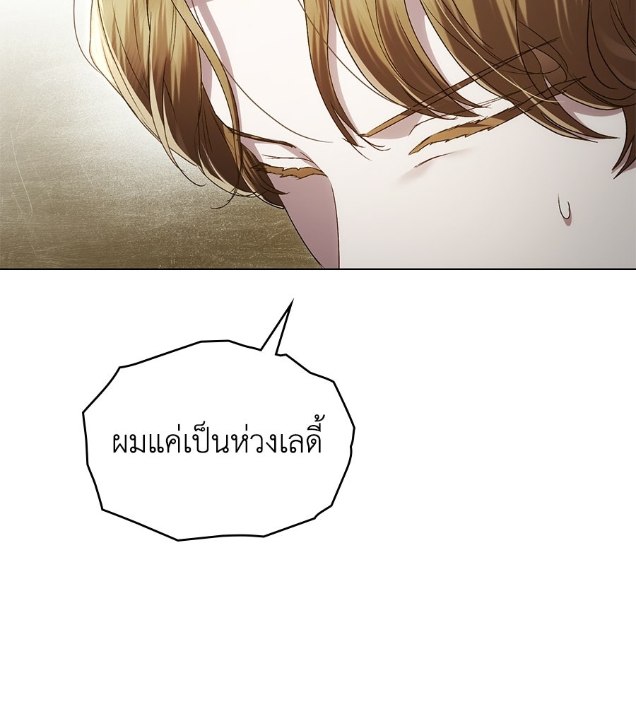 เล่ห์รักชนชั้นสูง - หน้า 70