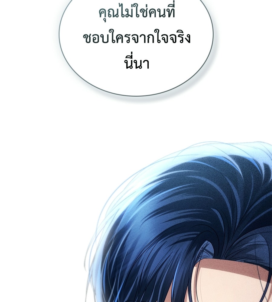 เล่ห์รักชนชั้นสูง - หน้า 133