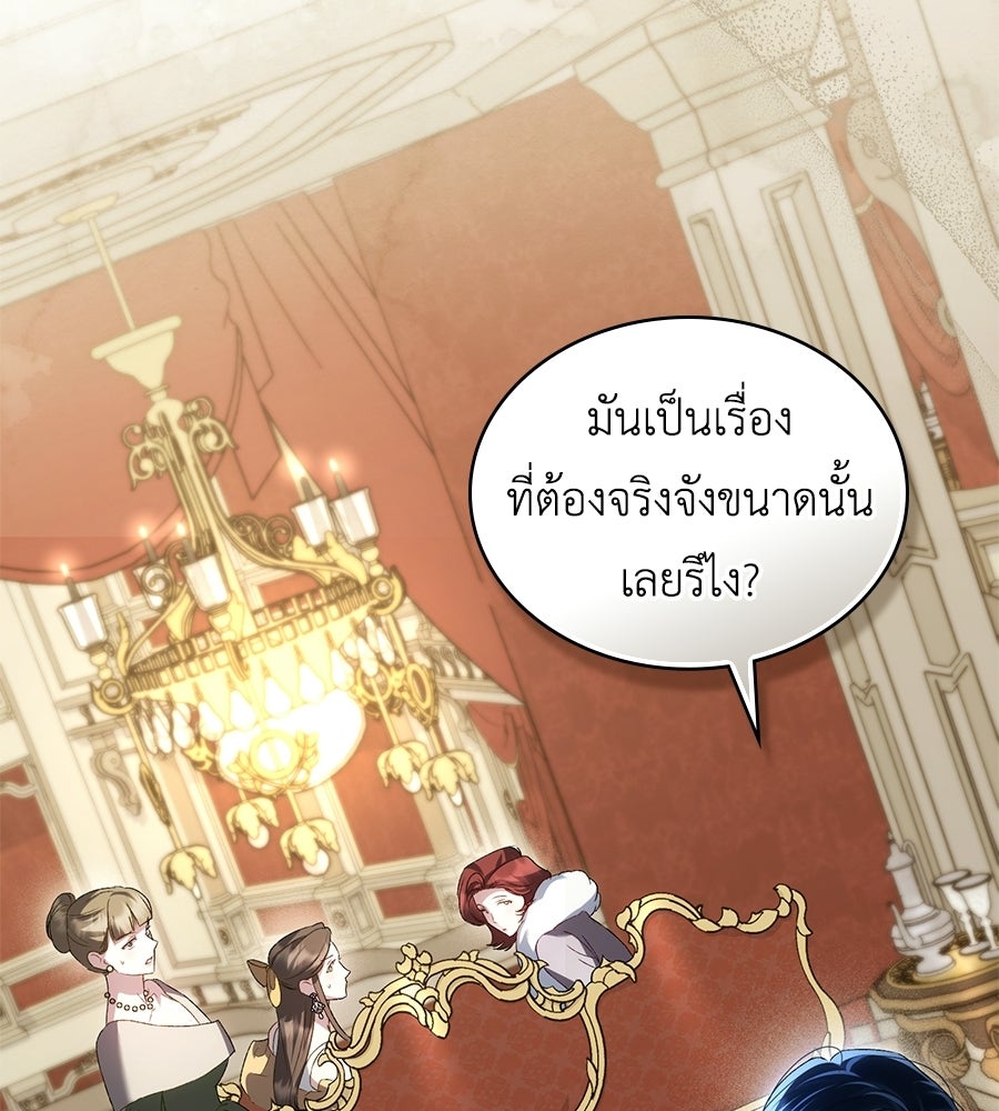 เล่ห์รักชนชั้นสูง - หน้า 2