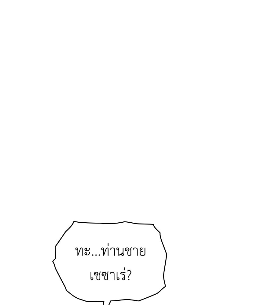 เล่ห์รักชนชั้นสูง - หน้า 33