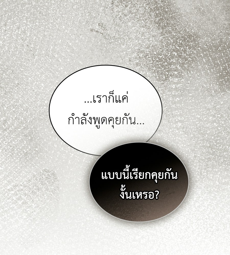 เล่ห์รักชนชั้นสูง - หน้า 45
