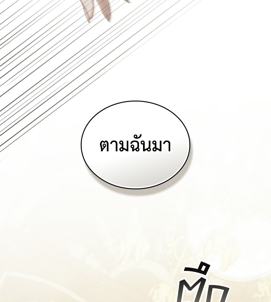 เล่ห์รักชนชั้นสูง - หน้า 52