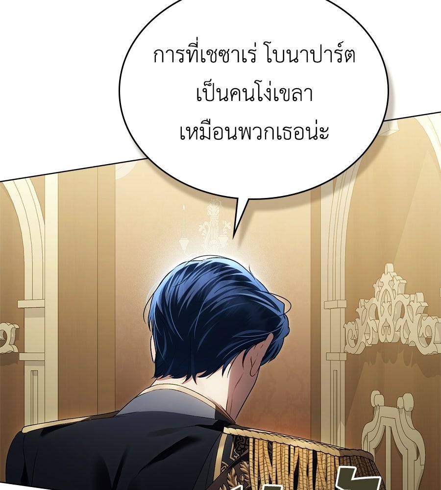 เล่ห์รักชนชั้นสูง - หน้า 6