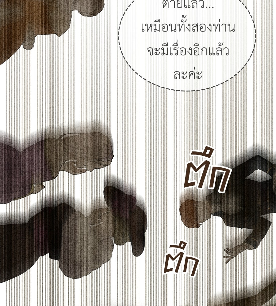 เล่ห์รักชนชั้นสูง - หน้า 61