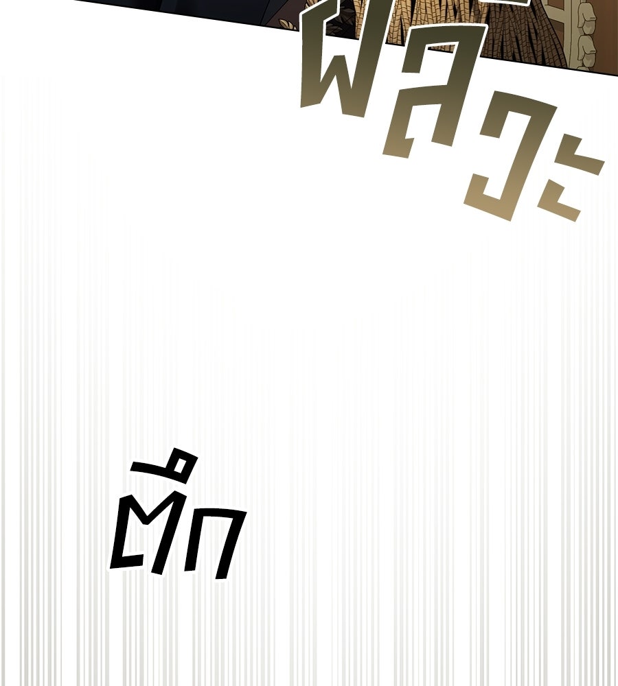 เล่ห์รักชนชั้นสูง - หน้า 7