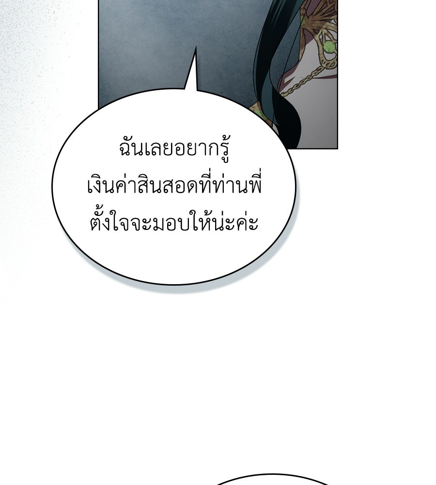 เล่ห์รักชนชั้นสูง - หน้า 91