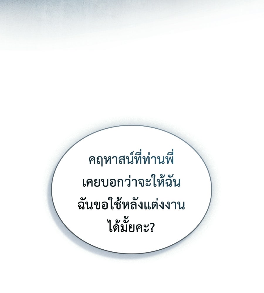 เล่ห์รักชนชั้นสูง - หน้า 95