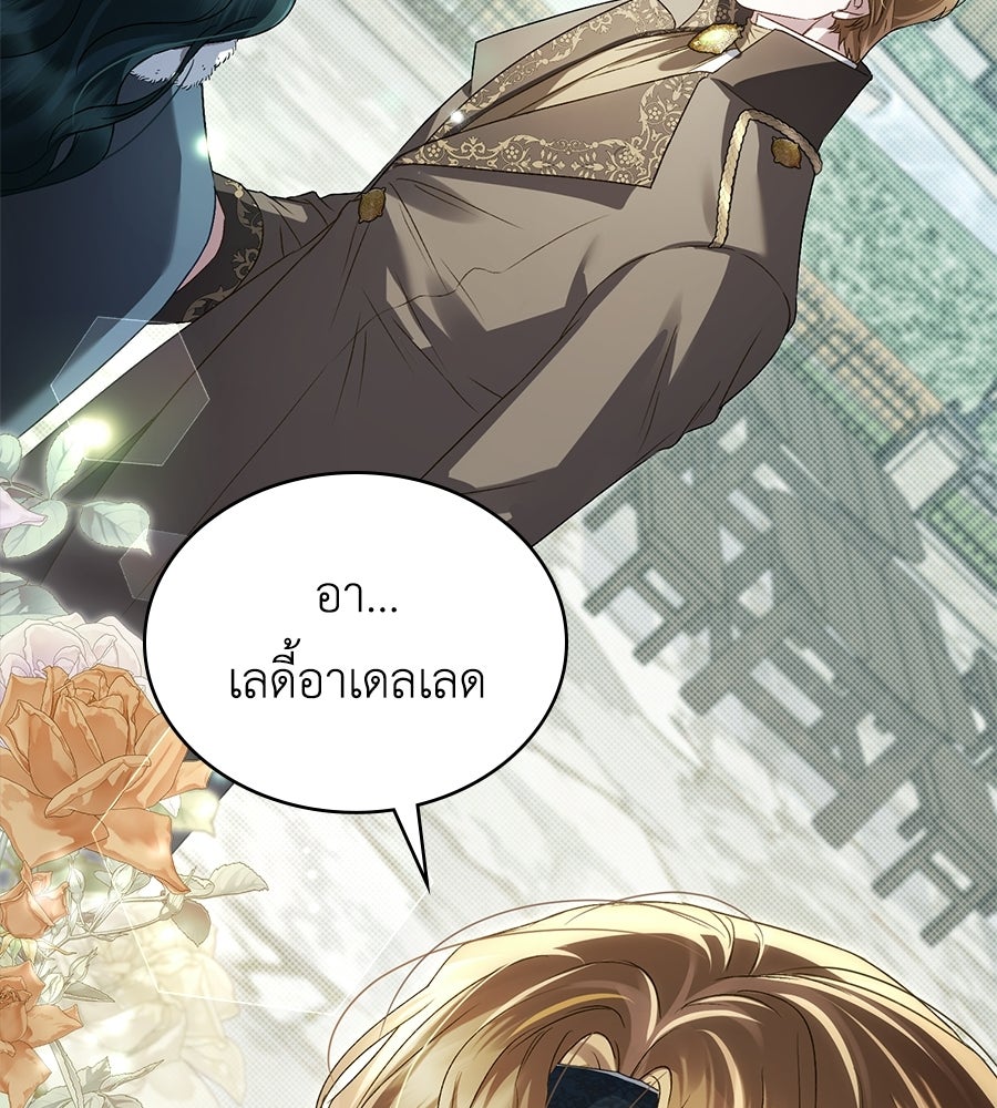 เล่ห์รักชนชั้นสูง - หน้า 10