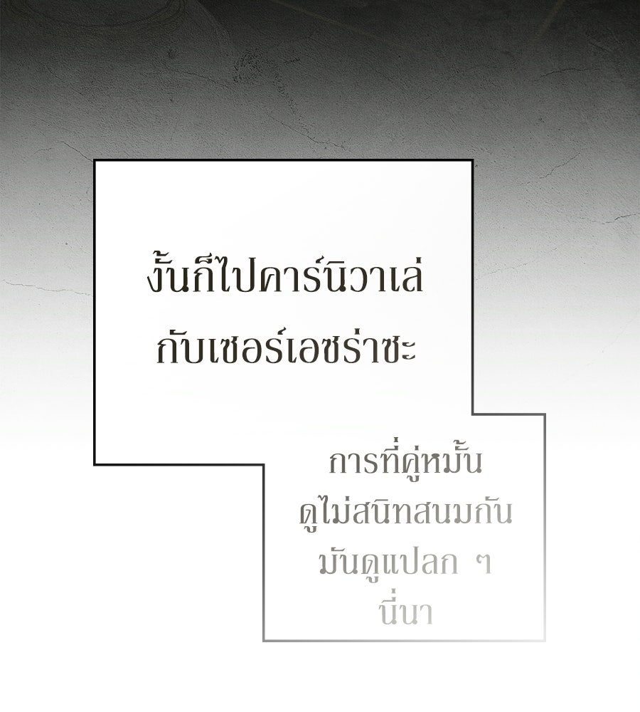 เล่ห์รักชนชั้นสูง - หน้า 102