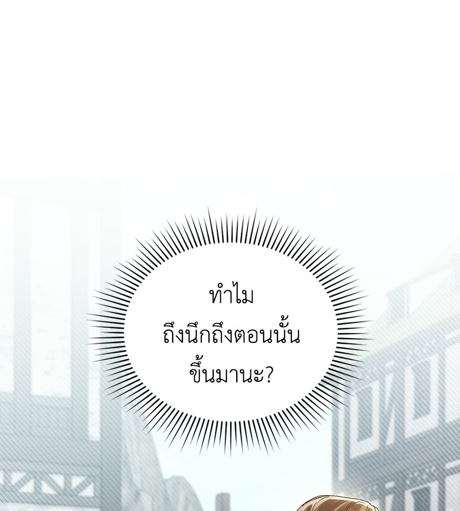 เล่ห์รักชนชั้นสูง - หน้า 103