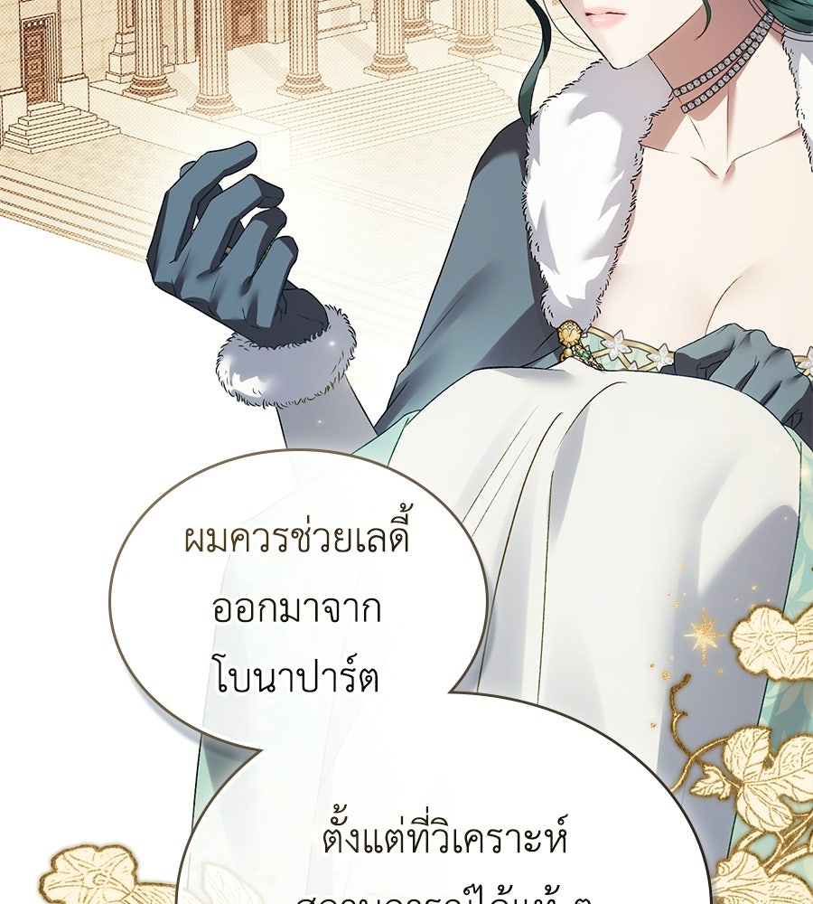 เล่ห์รักชนชั้นสูง - หน้า 136