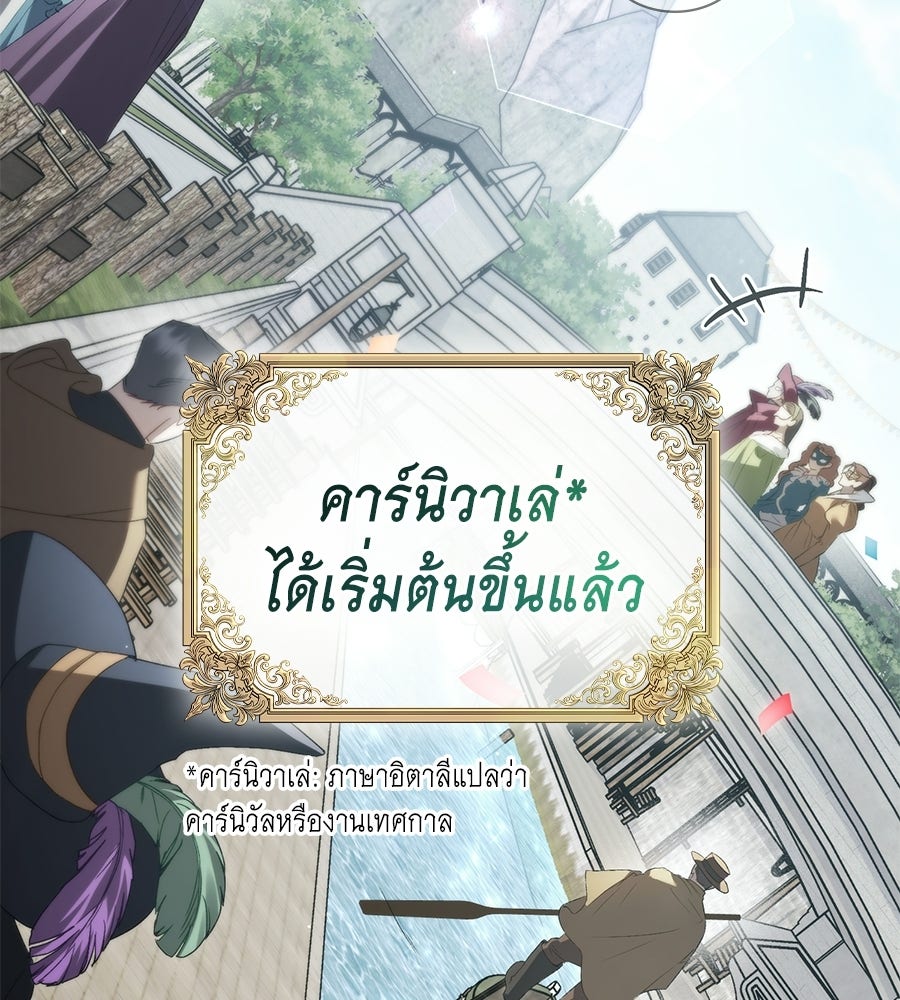 เล่ห์รักชนชั้นสูง - หน้า 5