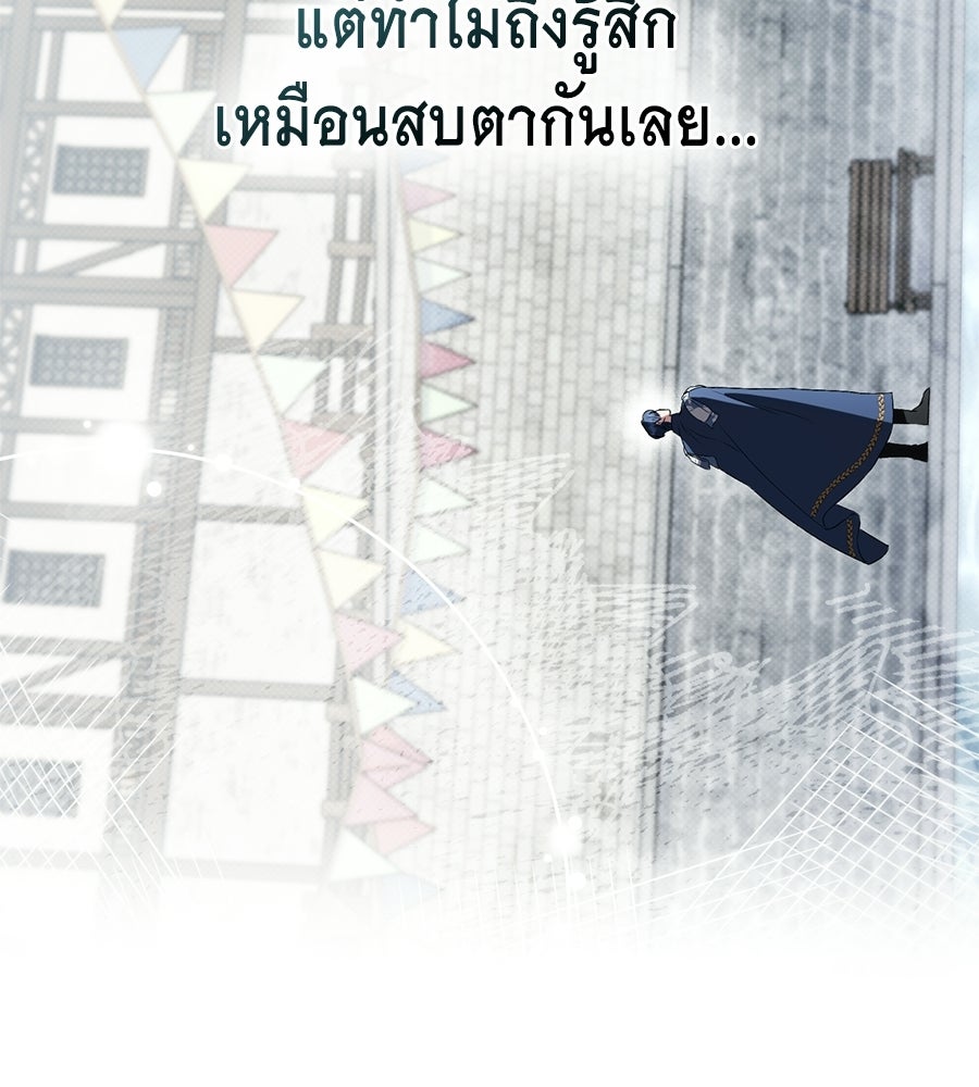 เล่ห์รักชนชั้นสูง - หน้า 76