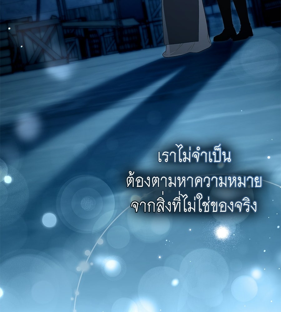 เล่ห์รักชนชั้นสูง - หน้า 103