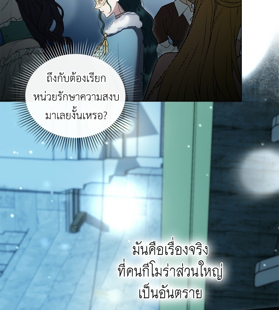 เล่ห์รักชนชั้นสูง - หน้า 43
