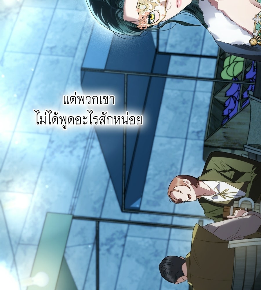 เล่ห์รักชนชั้นสูง - หน้า 45