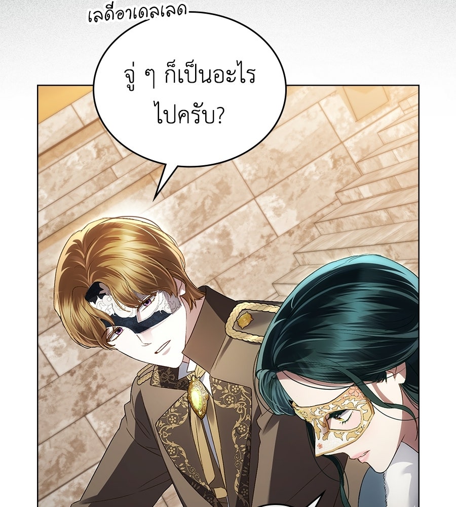 เล่ห์รักชนชั้นสูง - หน้า 7