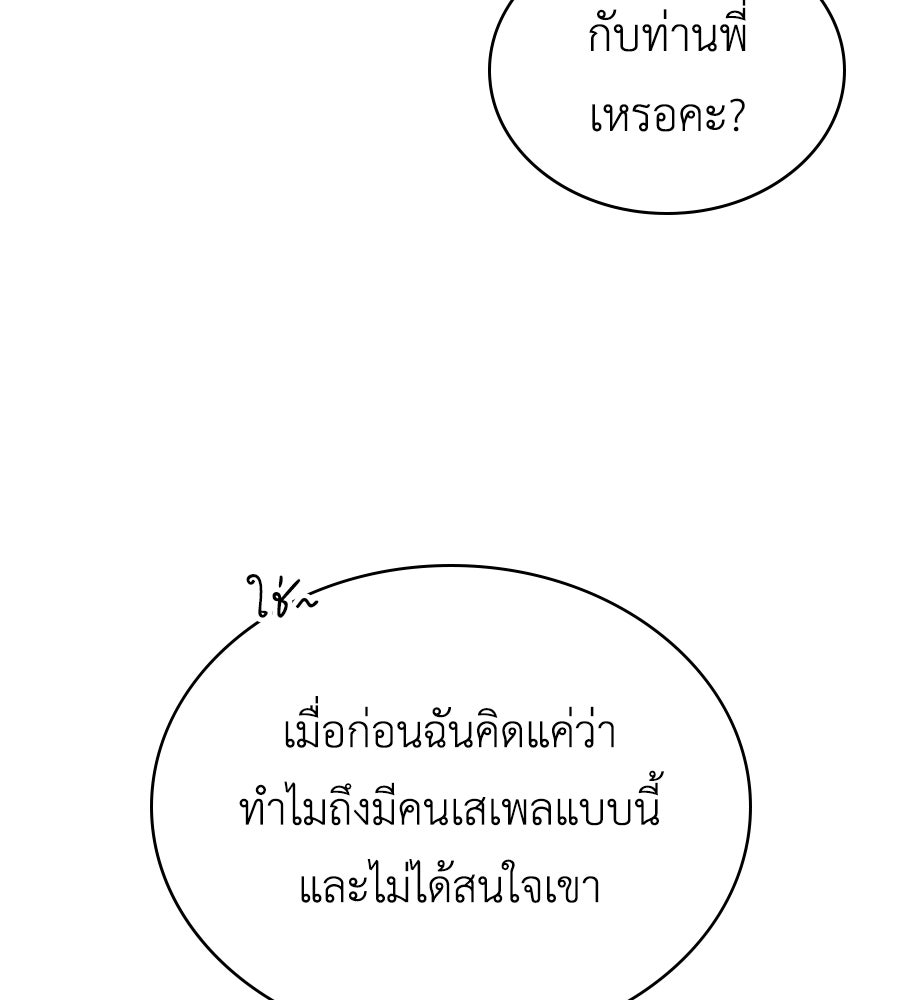 เล่ห์รักชนชั้นสูง - หน้า 100