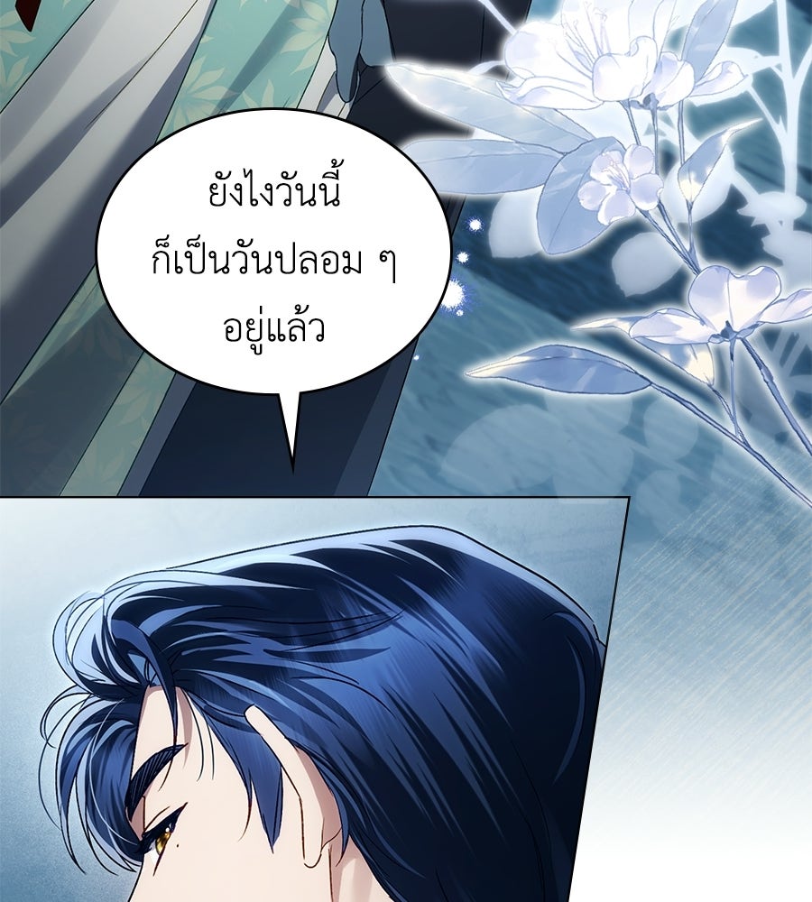 เล่ห์รักชนชั้นสูง - หน้า 11