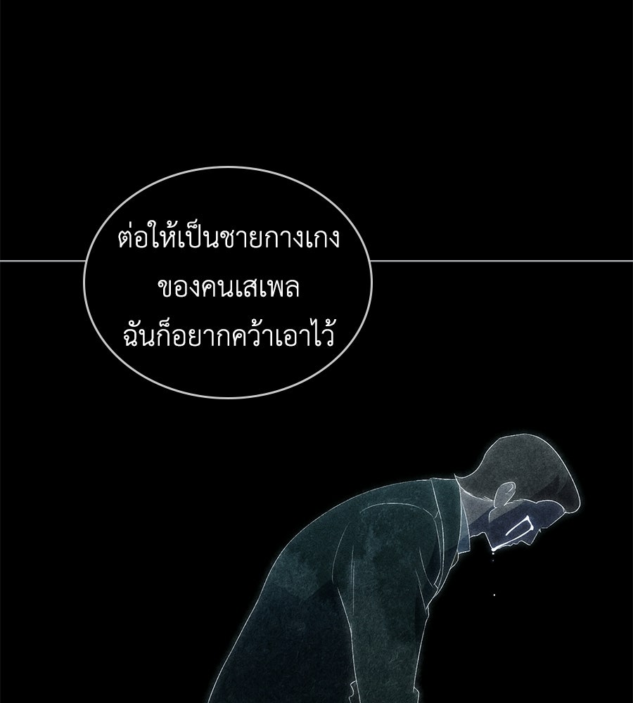 เล่ห์รักชนชั้นสูง - หน้า 111