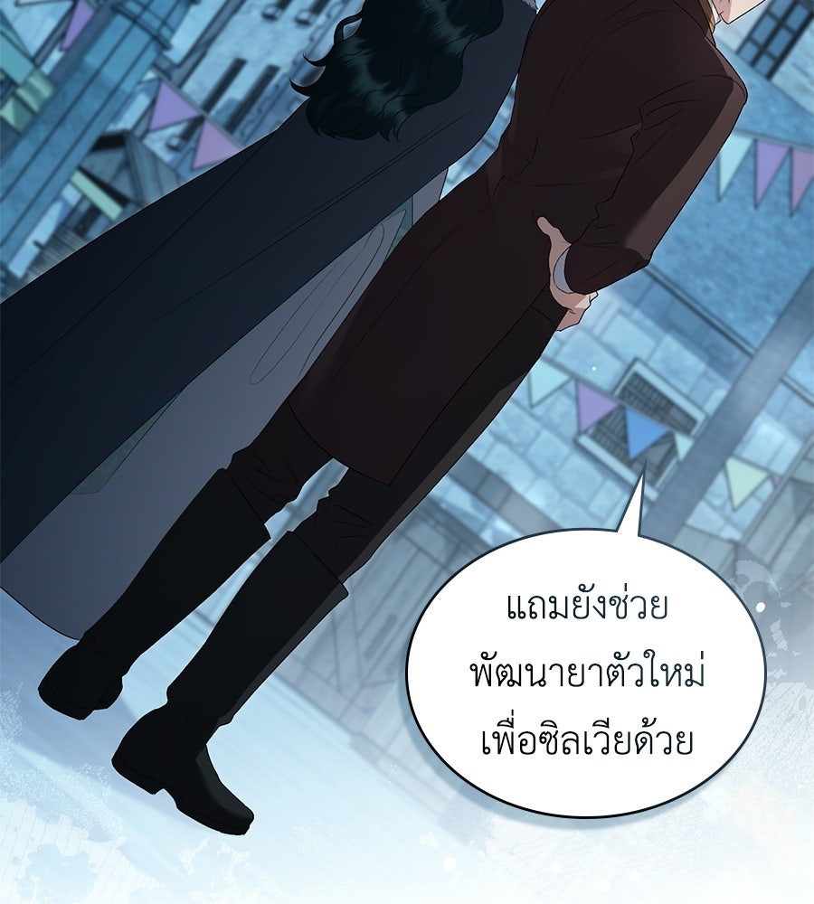 เล่ห์รักชนชั้นสูง - หน้า 121