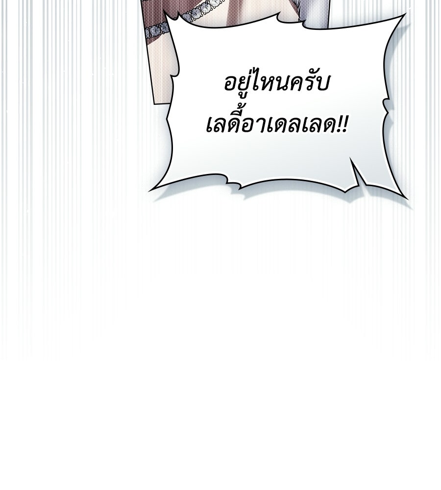 เล่ห์รักชนชั้นสูง - หน้า 136
