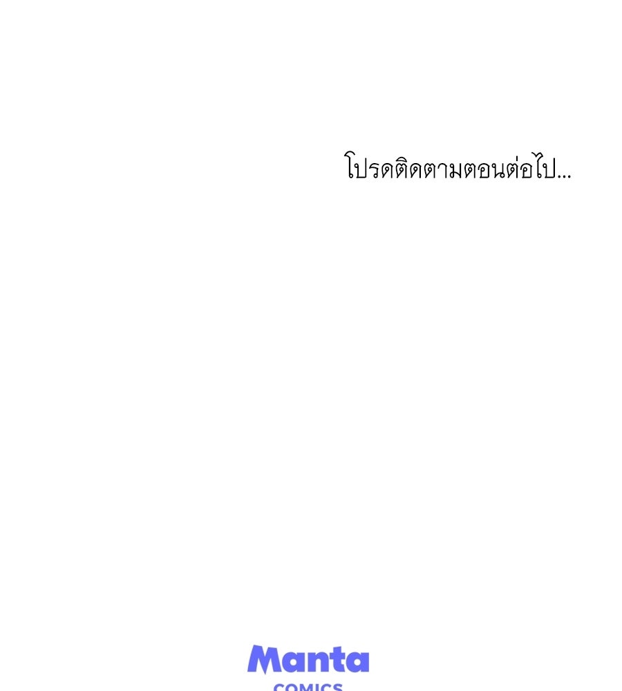 เล่ห์รักชนชั้นสูง - หน้า 137