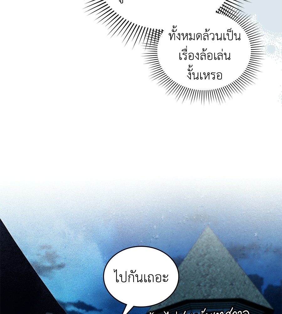 เล่ห์รักชนชั้นสูง - หน้า 14