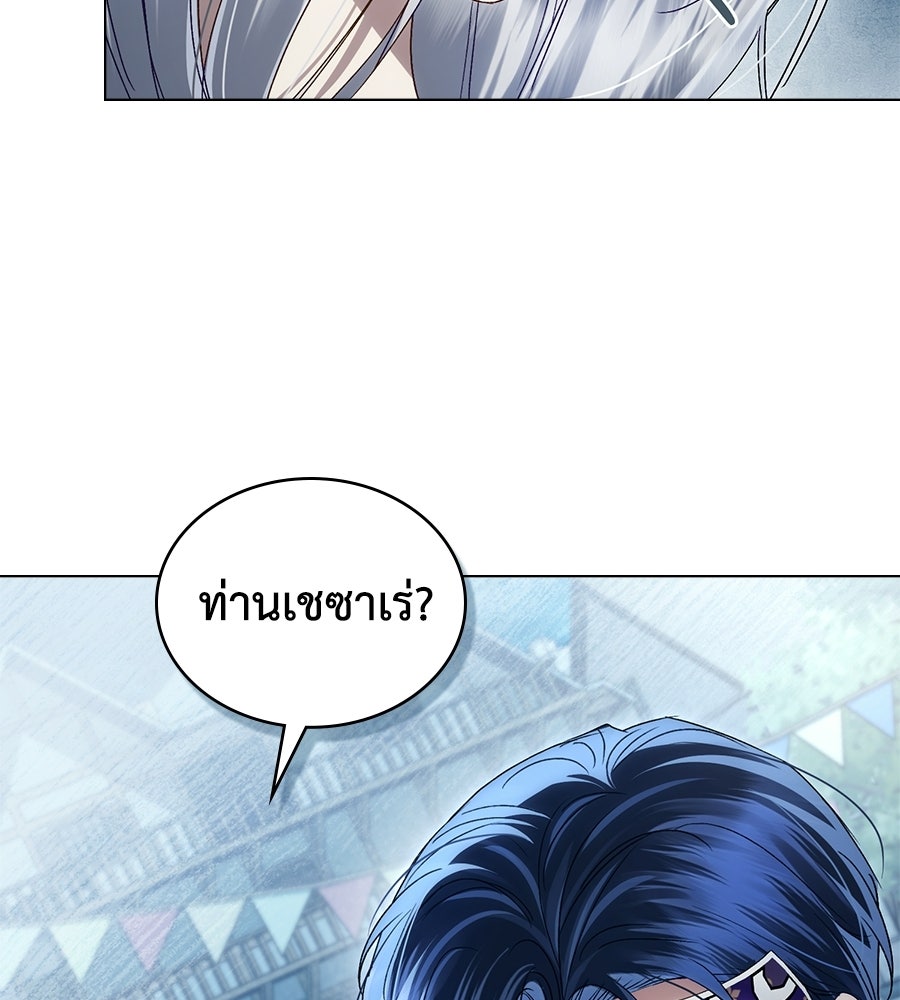เล่ห์รักชนชั้นสูง - หน้า 39