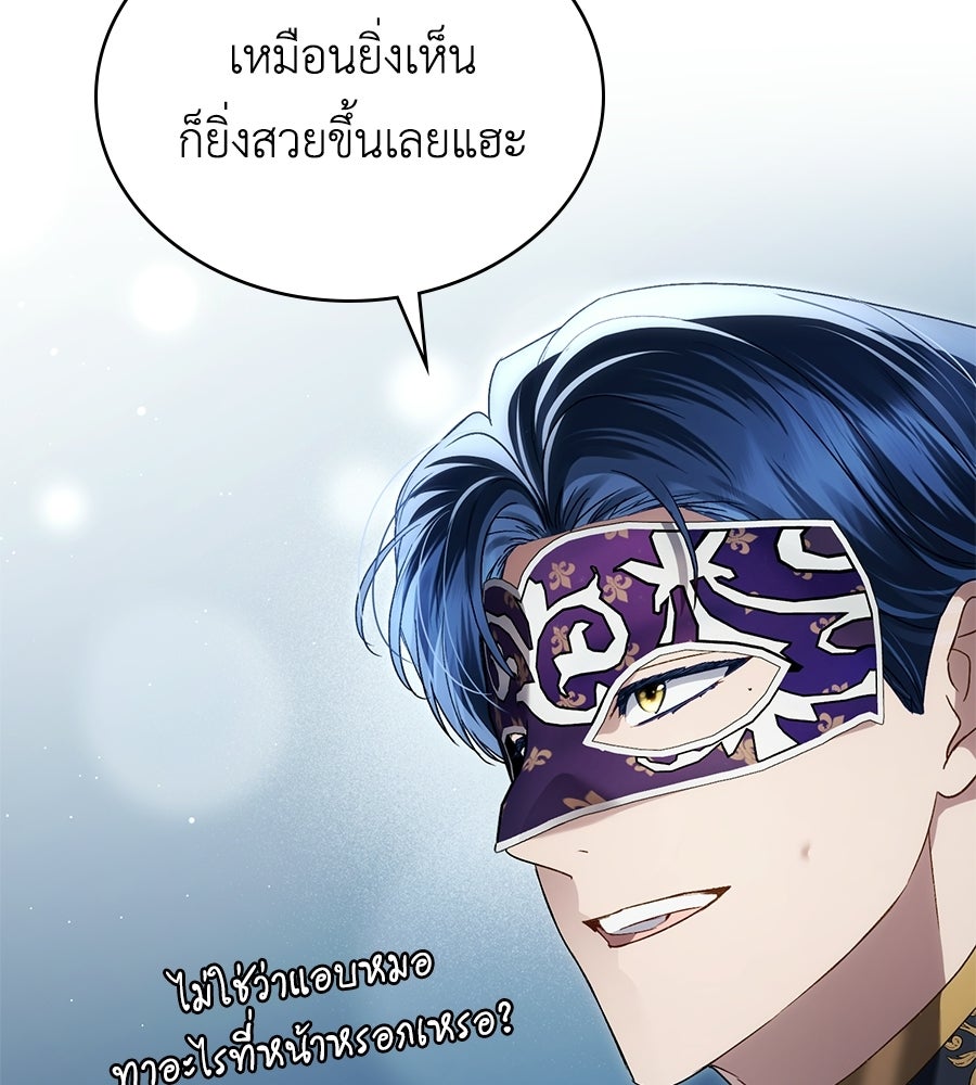เล่ห์รักชนชั้นสูง - หน้า 45