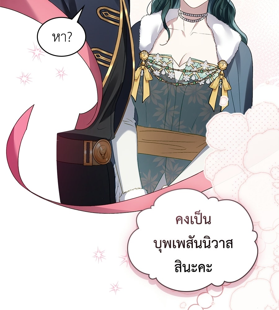 เล่ห์รักชนชั้นสูง - หน้า 55