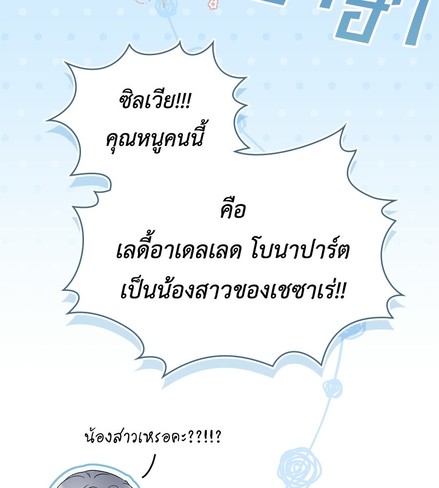 เล่ห์รักชนชั้นสูง - หน้า 62