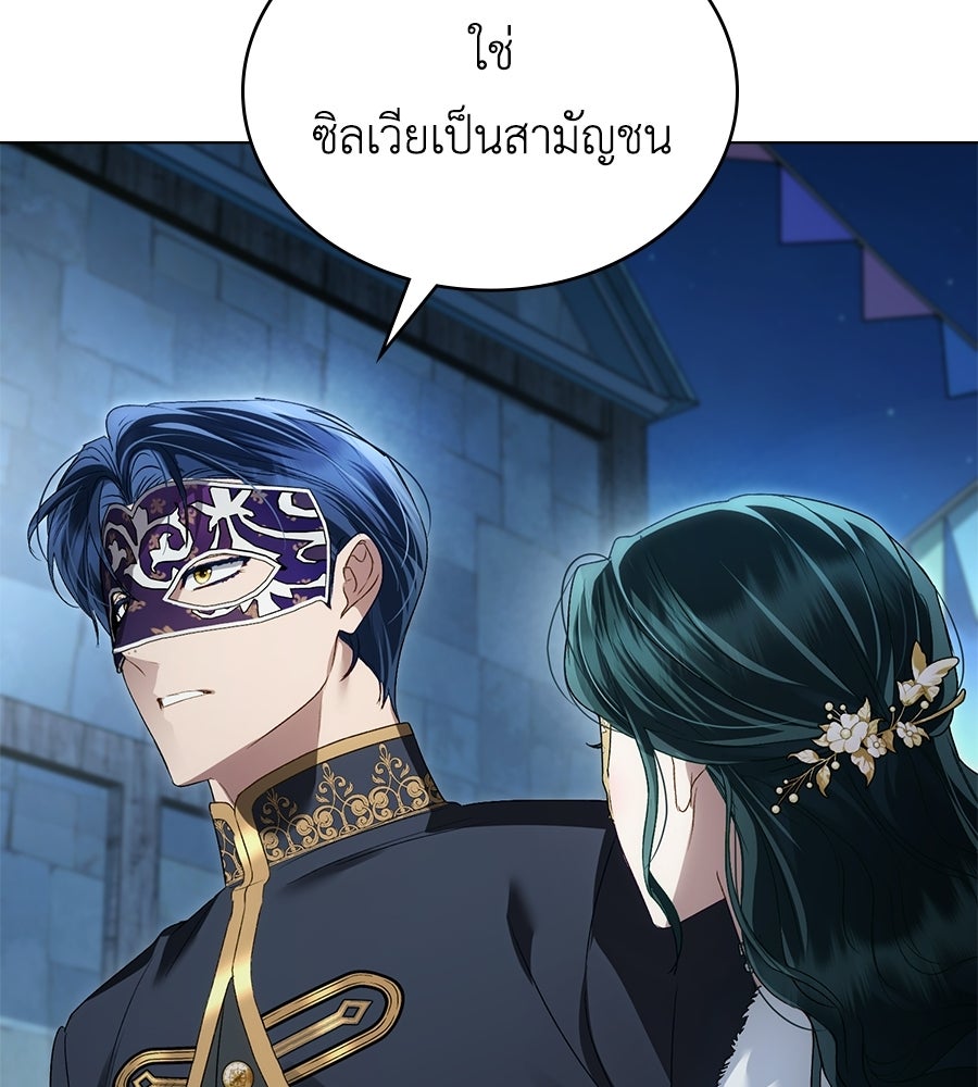 เล่ห์รักชนชั้นสูง - หน้า 79