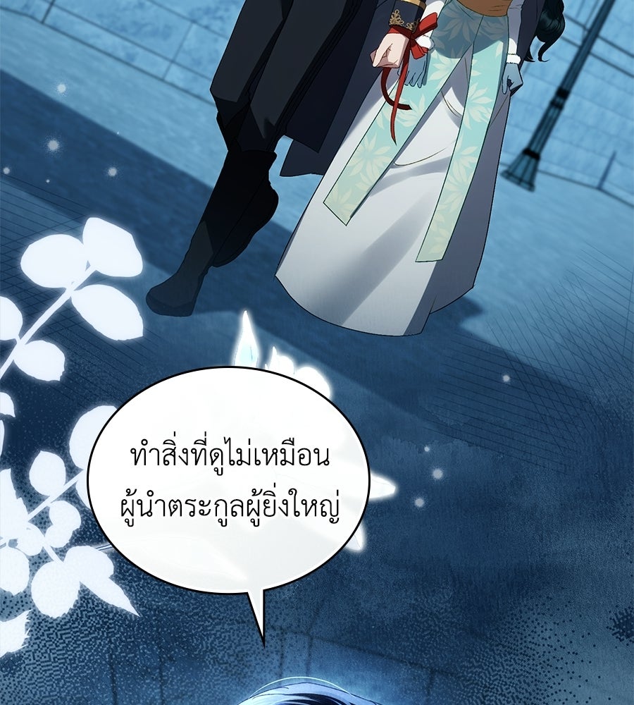 เล่ห์รักชนชั้นสูง - หน้า 8