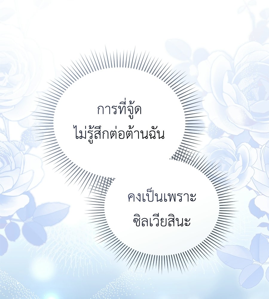 เล่ห์รักชนชั้นสูง - หน้า 81