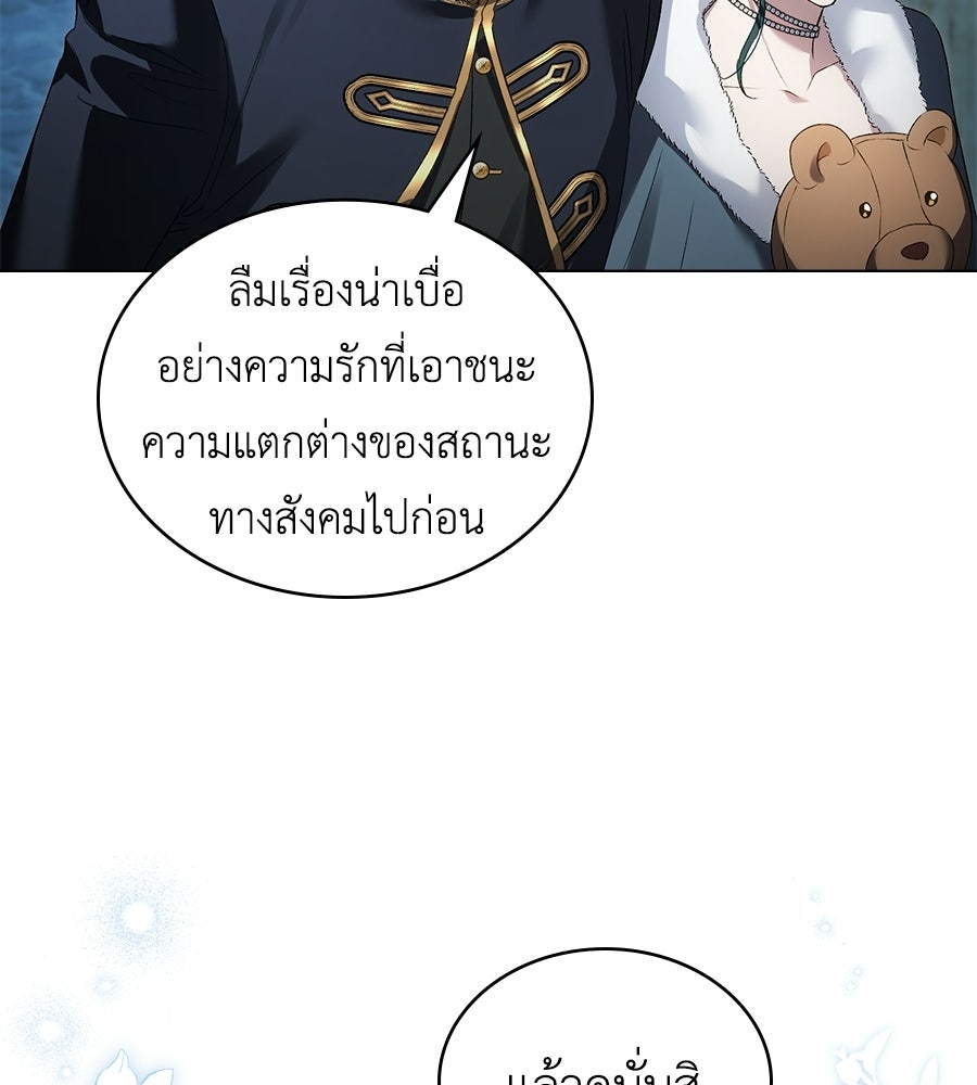 เล่ห์รักชนชั้นสูง - หน้า 85